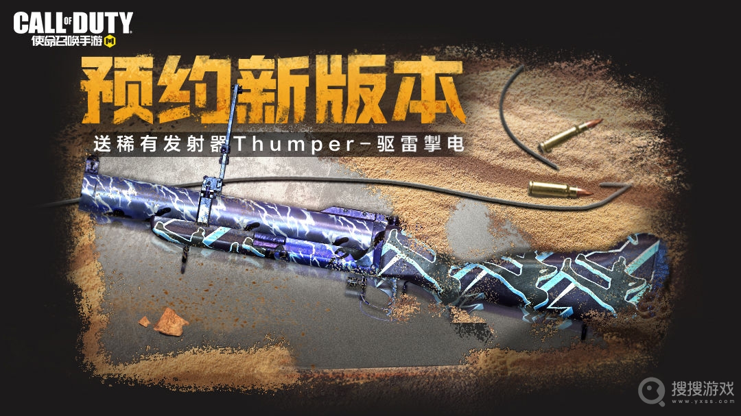 使命召唤手游Thumper驱雷掣电获取方法介绍-使命召唤手游Thumper驱雷掣电怎么获取