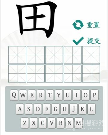 汉字找茬王趣味拼字10个有田的独体字方法-汉字找茬王趣味拼字10个有田的独体字怎么做