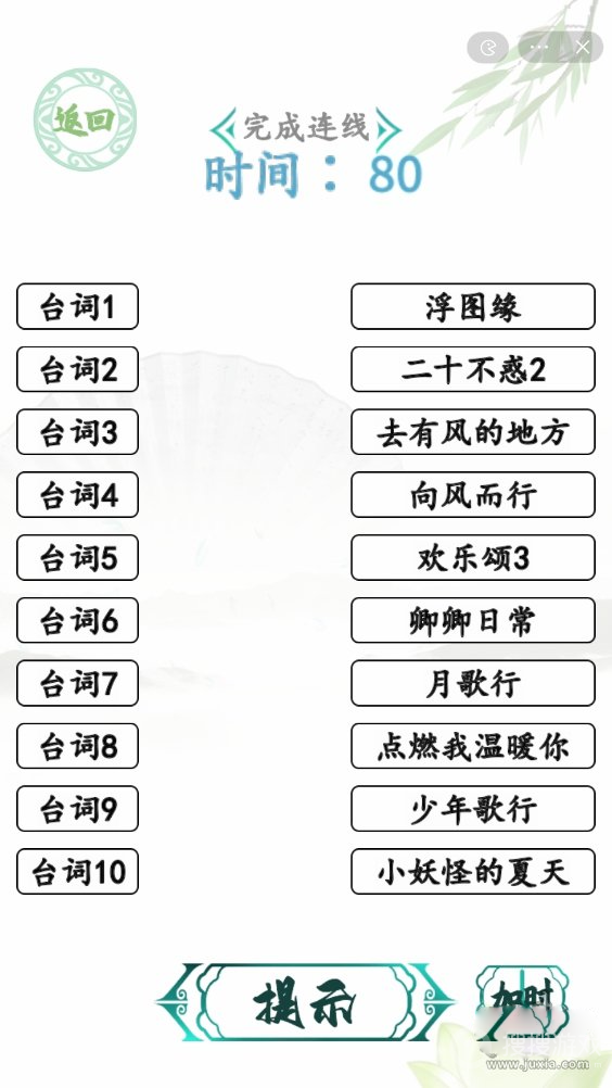 汉字找茬王连线热播剧通关方法-汉字找茬王连线热播剧怎么通关