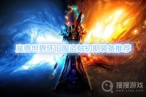 魔兽世界怀旧服麦迪文的接触怎么做-魔兽世界怀旧服麦迪文的接触完成方法