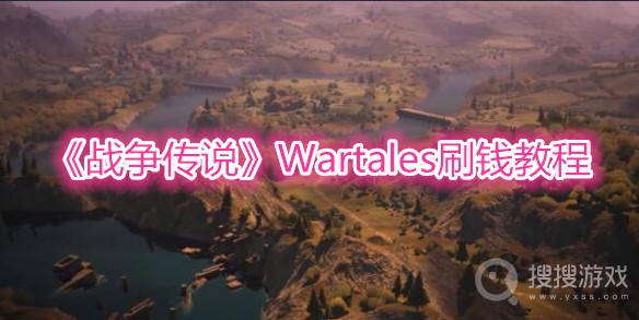 战争传说Wartales刷钱教程-战争传说Wartales怎么刷钱