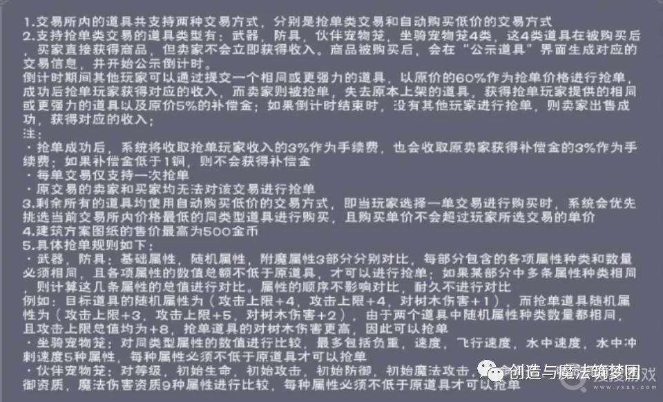 创造与魔法2023交易所改动内容介绍-创造与魔法2023交易所改动内容是什么