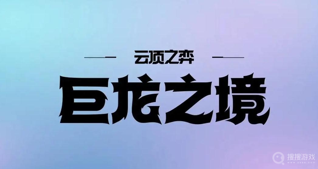 云顶之弈S7金鳞龙纹章合成教程-云顶之弈S7金鳞龙纹章怎么合成