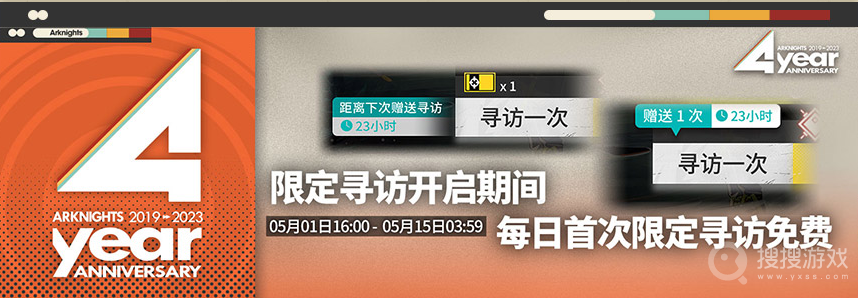 明日方舟四周年庆典限定寻访每日送活动-明日方舟四周年庆典限定寻访每日送活动怎么做