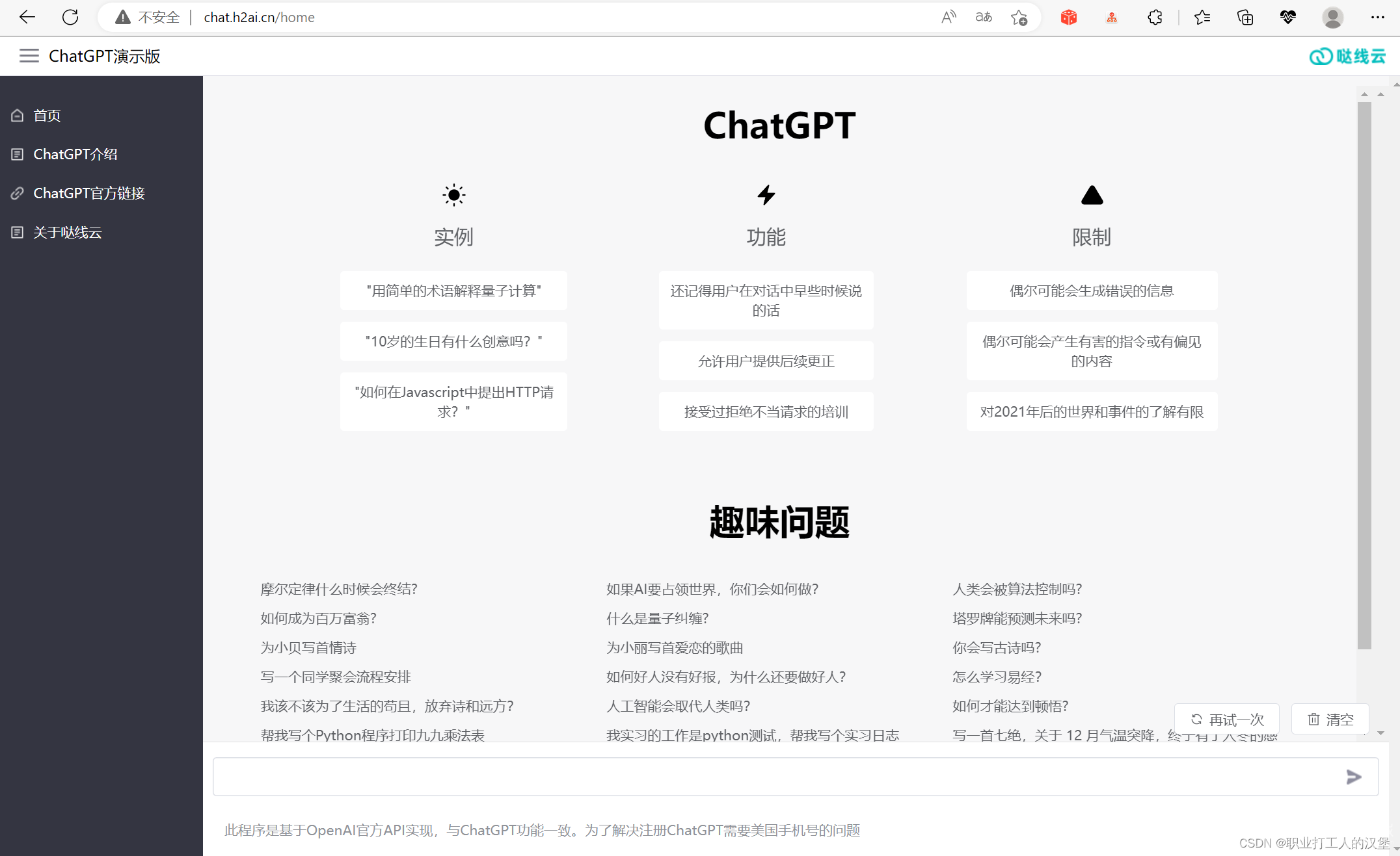 chatGPT国内镜像网站介绍-chatGPT国内镜像网站有哪些