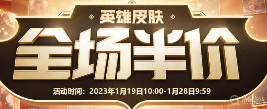 lol2023春节英雄皮肤全场半价活动方法-lol2023春节英雄皮肤全场半价活动怎么做