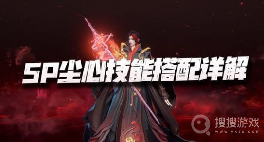 斗罗大陆魂师对决SP剑仙尘心技能介绍-斗罗大陆魂师对决SP剑仙尘心技能是什么