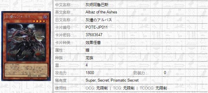 游戏王1109灰烬阿鲁巴斯效果是什么-游戏王1109灰烬阿鲁巴斯效果介绍