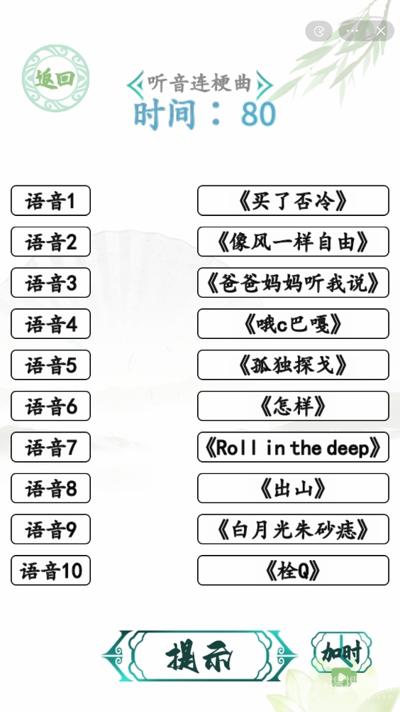 汉字找茬王魔性人声听音连梗曲通关方法-汉字找茬王魔性人声听音连梗曲怎么通关