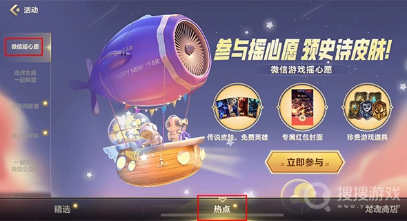 LOL2023摇心愿活动一览-LOL2023摇心愿活动怎么做