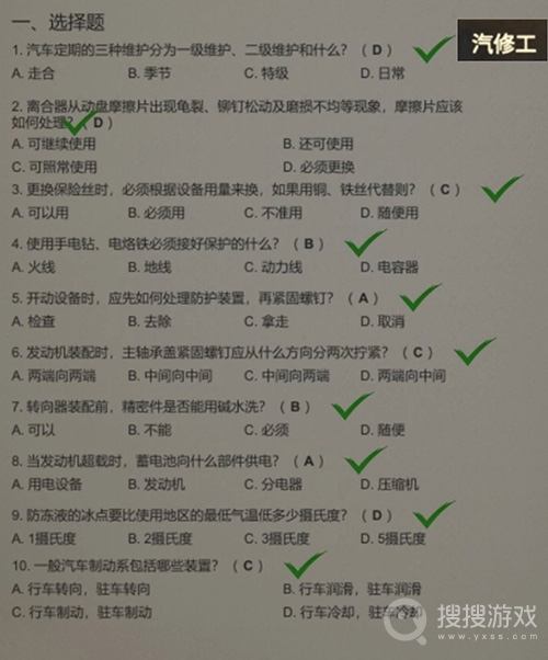 大多数汽修工考试答案一览-大多数汽修工考试答案介绍