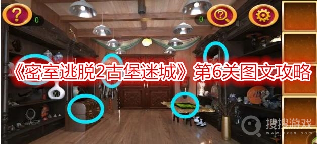 密室逃脱2古堡迷城第6关图文攻略​-密室逃脱2古堡迷城第6关怎么过​