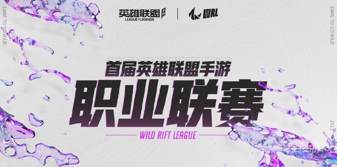 英雄联盟手游职业联赛4月14日RNGvsWHG比赛视频-wrl1联赛4月14日RNGvsWHG比赛回放