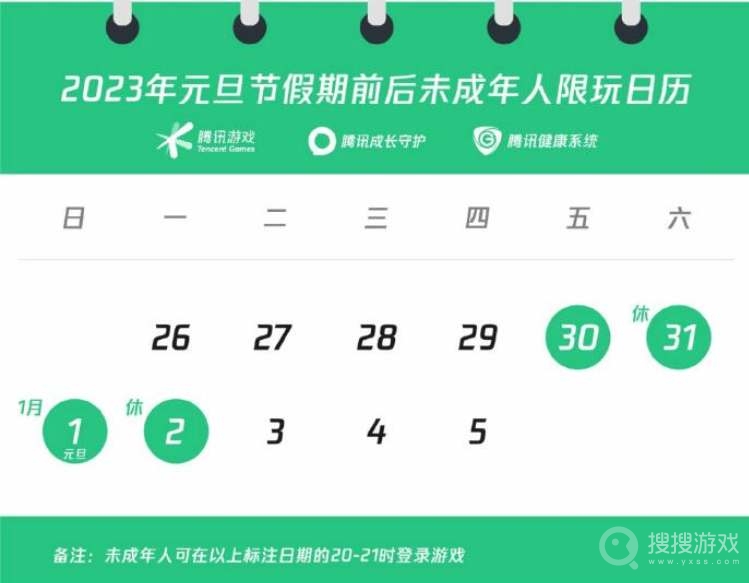 2023元旦未成年游戏时间一览-2023元旦未成年游戏时间是什么