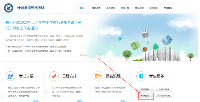 教资面试成绩查询地址介绍-教资面试成绩查询地址是什么