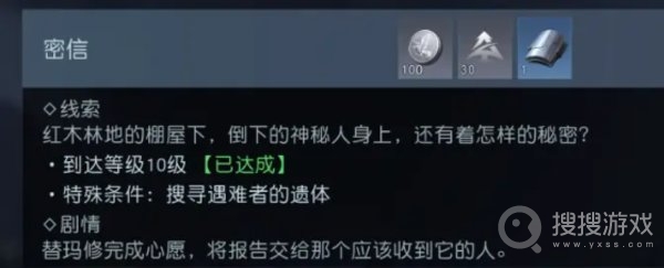 黎明觉醒生机荒野见闻密信位置介绍-黎明觉醒生机荒野见闻密信位置是什么