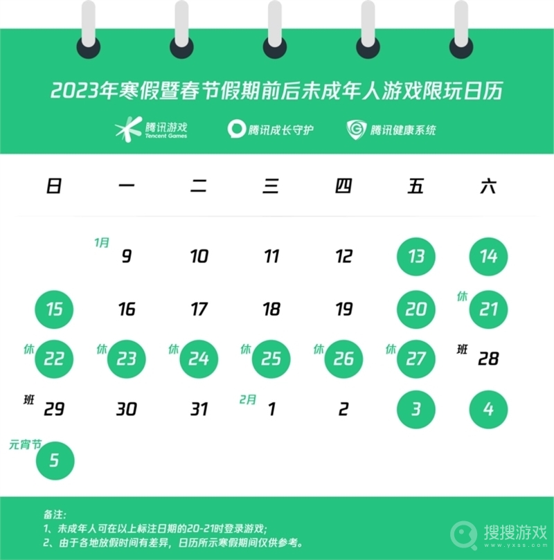 2023年兔年新年期间的防沉迷时间一览-2023年兔年新年期间的防沉迷时间分享