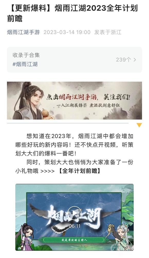 烟雨江湖2023年新版本更新内容介绍-烟雨江湖2023年新版本更新内容是什么