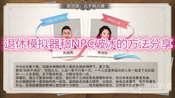 退休模拟器和NPC破冰方法-退休模拟器怎么和NPC破冰