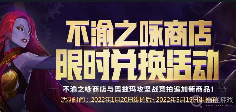 2022dnf不渝之咏商店限时兑换活动介绍-2022dnf不渝之咏商店限时兑换活动网址