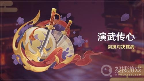 原神演武传心参加条件一览-原神演武传心参加条件是什么