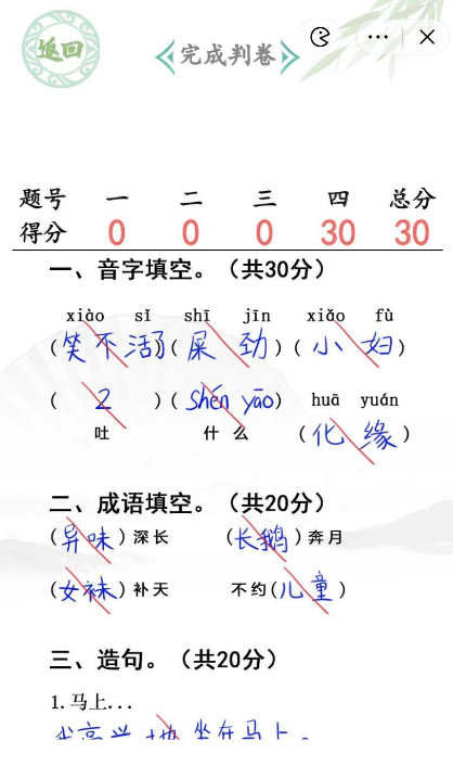 汉字找茬王入学考试完成判卷通关方法-汉字找茬王入学考试完成判卷怎么通关