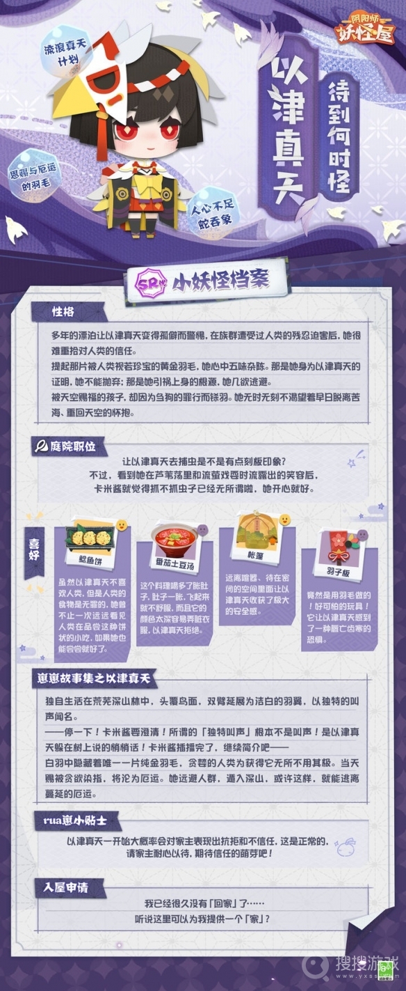 阴阳师妖怪屋以津真天获得教程-阴阳师妖怪屋以津真天怎么获得