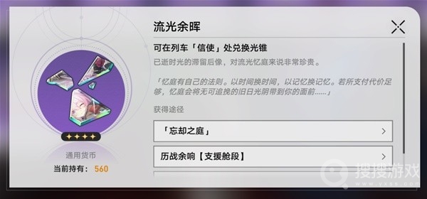 崩坏星穹铁道忘却之庭商店光锥兑换推荐-崩坏星穹铁道忘却之庭商店光锥兑换了什么