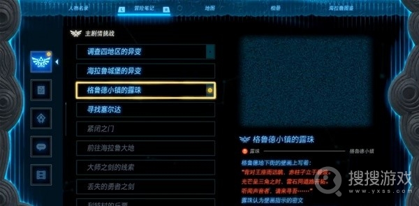 塞尔达传说王国之泪格鲁德小镇的露珠任务视频介绍-塞尔达传说王国之泪格鲁德小镇的露珠任务视频是什么