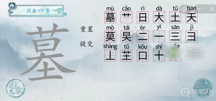 汉字梗传墓找出17个字通关方法-汉字梗传墓找出17个字怎么通关