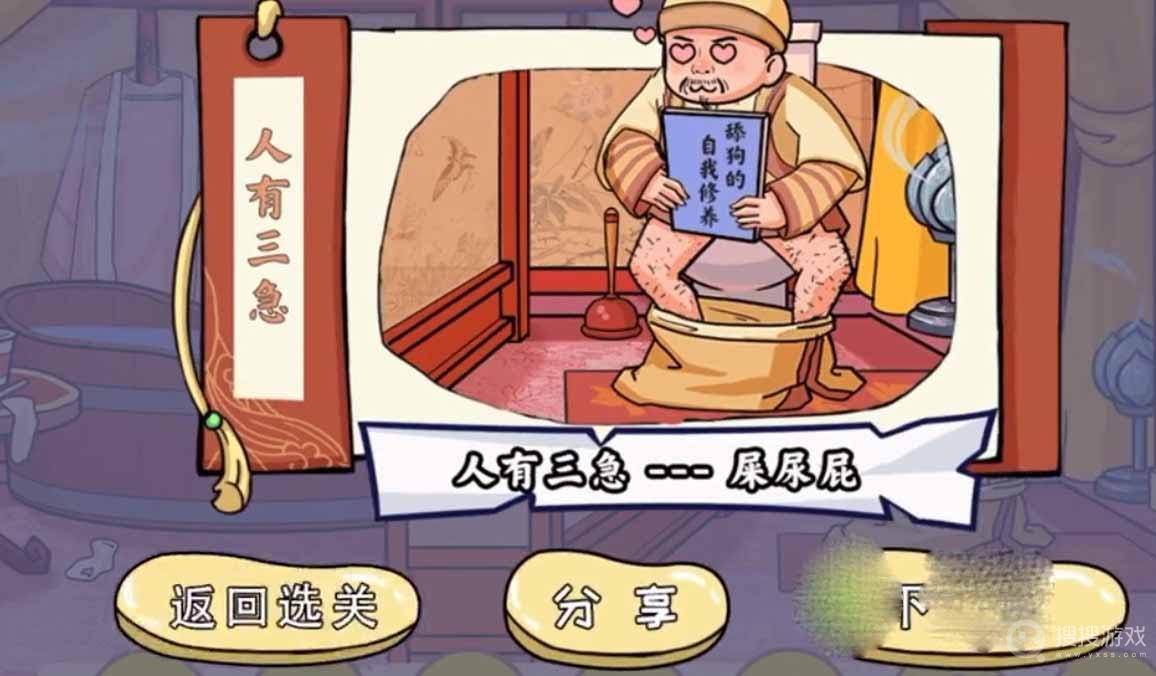 剧情找找茬人有三急通关方法-剧情找找茬人有三急怎么通关