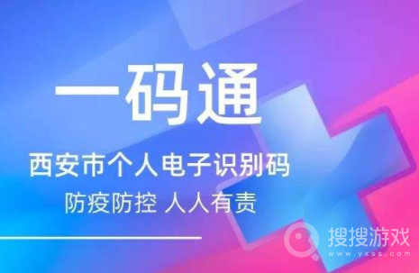 微信西安一码通黄码怎么变绿码-西安一码通黄码变绿码需要几天