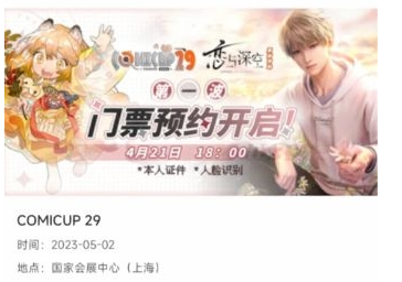 cp29第二批票售票时间-cp29第二批票售票时间介绍