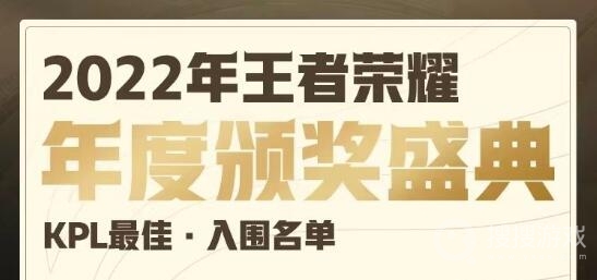 王者荣耀2022KPL年度最佳选手候选人名单一览-王者荣耀2022KPL年度最佳选手候选人名单介绍