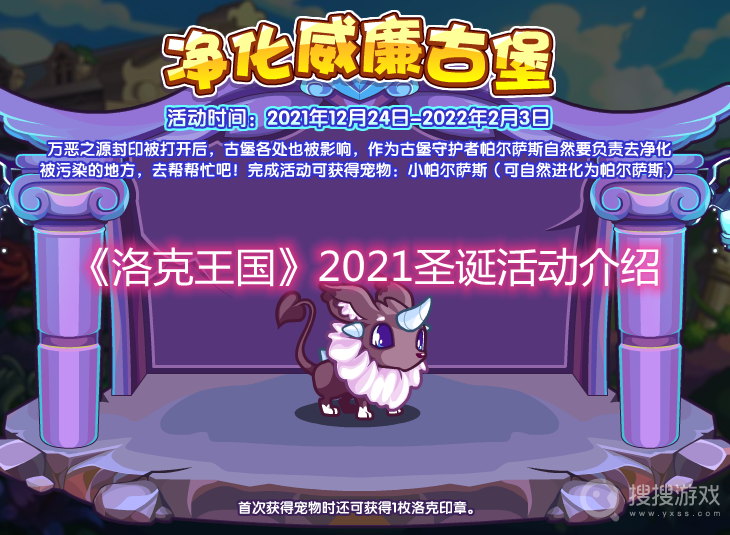 洛克王国2021圣诞活动介绍-洛克王国2021圣诞活动有哪些