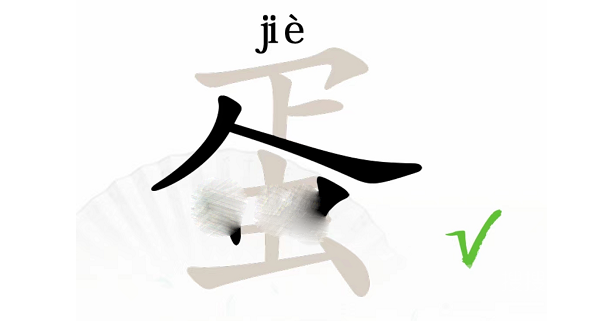 汉字找茬王蛋找出21个字过关方法-汉字找茬王蛋找出21个字怎么过关