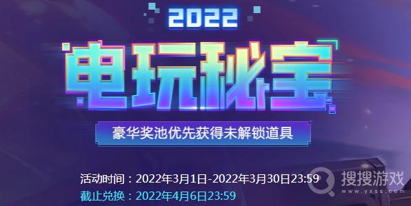 2022lol3月电玩秘宝活动介绍-2022lol3月电玩秘宝活动网址