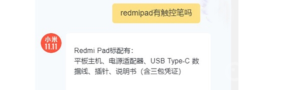 redmipad有触控笔吗-redmipad触控笔介绍