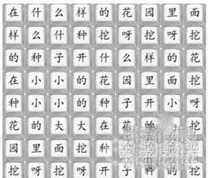 汉字找茬王周董版挖呀挖歌词连线通关攻略-汉字找茬王周董版挖呀挖歌词连线怎么通关