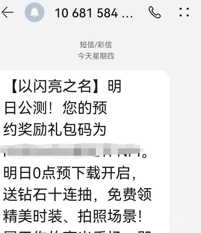 以闪亮之名预约短信没有收到怎么办方法-以闪亮之名预约短信没有收到怎么办教程