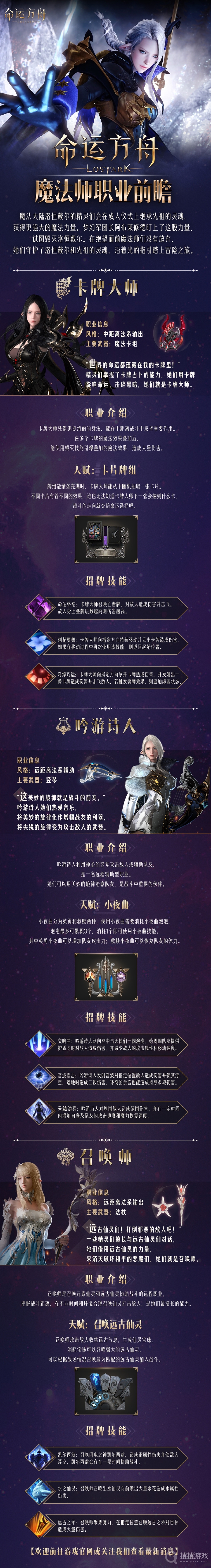 命运方舟魔法师职业前瞻介绍-命运方舟魔法师职业前瞻是什么