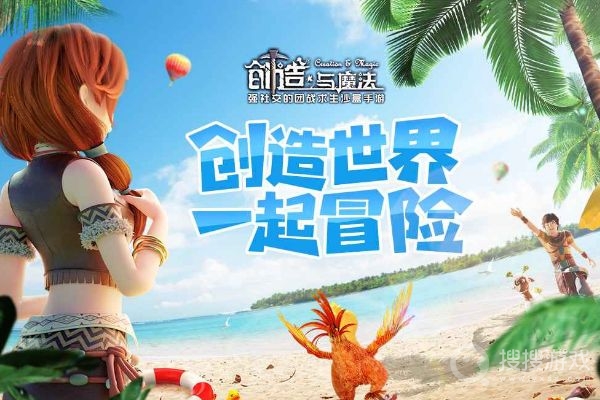 创造与魔法五周年兑换券获得教程-创造与魔法五周年兑换券怎么获得