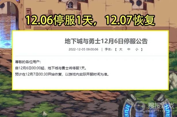 DNF12月6日停服奖励是什么-DNF12月6日停服奖励一览