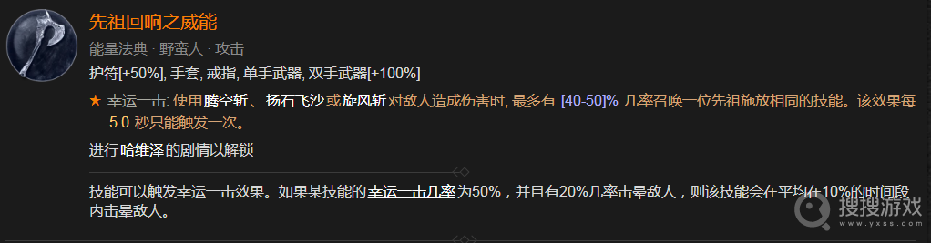 暗黑破坏神4先祖回响之威能解锁介绍-暗黑破坏神4先祖回响之威能解锁一览