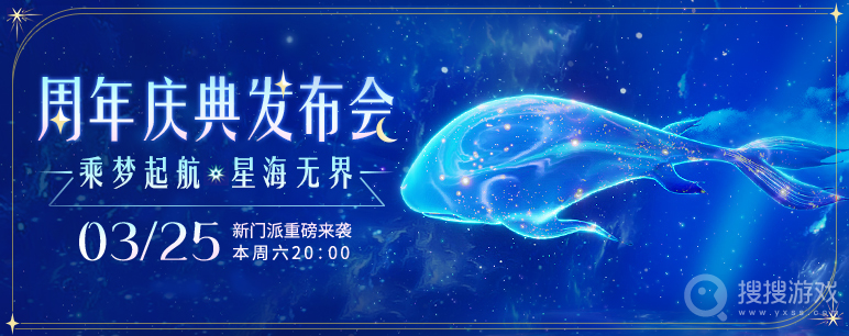 梦幻西游手游2023周年庆典发布会时间介绍-梦幻西游手游2023周年庆典发布会时间一览