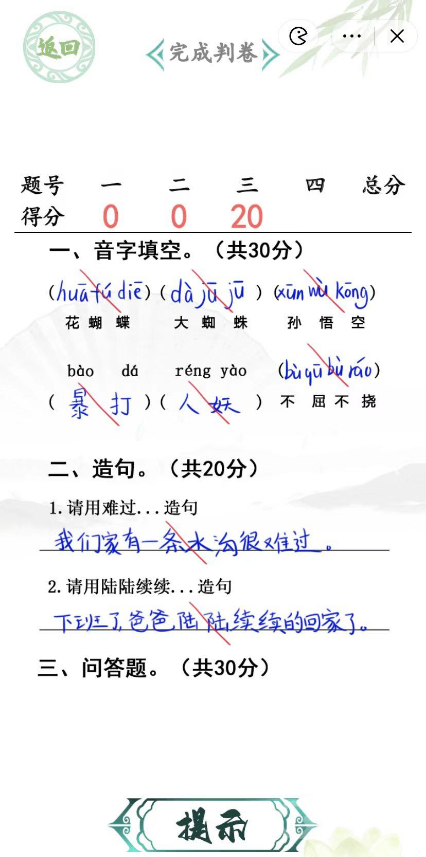 汉字找茬王升学考试完成判卷过关方法-汉字找茬王升学考试完成判卷怎么过关