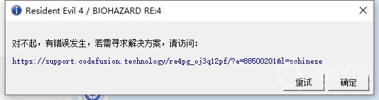 生化危机4重制版佣兵模式报错怎么办-生化危机4重制版佣兵模式报错怎么办介绍