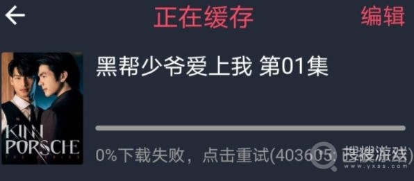 泰剧迷播放错误原因-泰剧迷播放错误什么情况