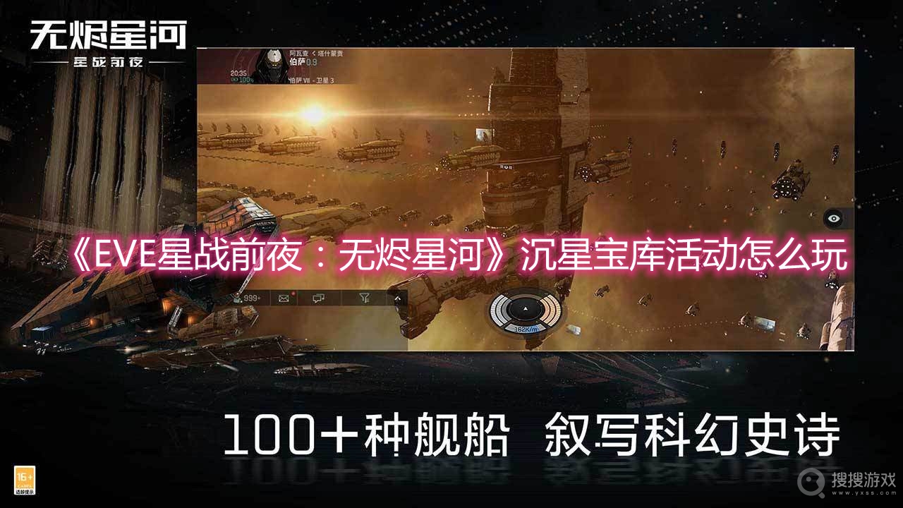 EVE星战前夜无烬星河沉星宝库活动怎么玩-EVE星战前夜无烬星河沉星宝库活动玩法攻略