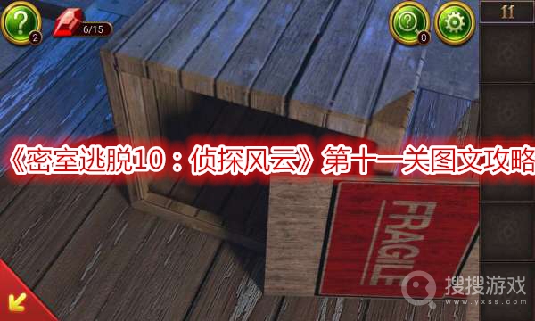 密室逃脱10侦探风云第十一关图文攻略-密室逃脱10侦探风云第十一关怎么过